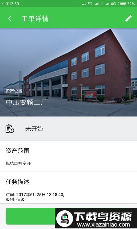变频顾问app最新版截图1