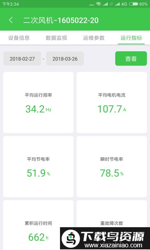 变频顾问app最新版截图2