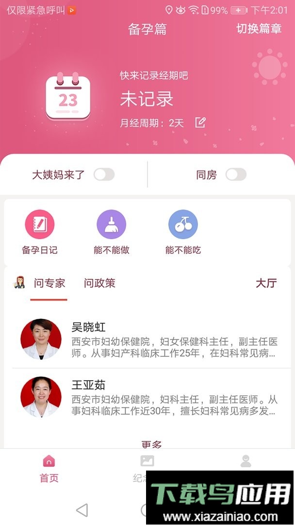 西安母子手册官方版截图1