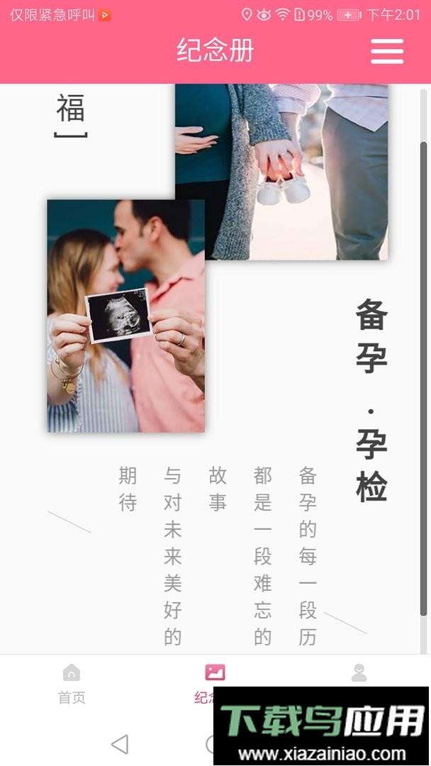 西安母子手册官方版截图2