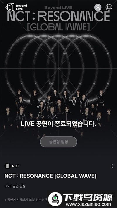 beyondlive线上演唱会截图3