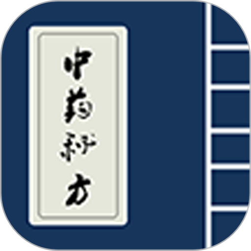 癫痫中药秘方软件