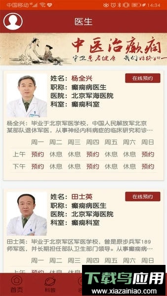 癫痫中药秘方软件最新版截图2