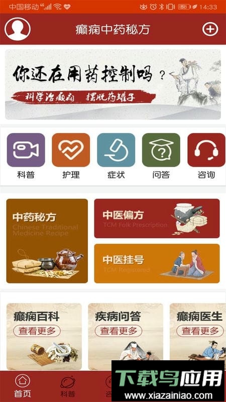 癫痫中药秘方软件最新版截图3