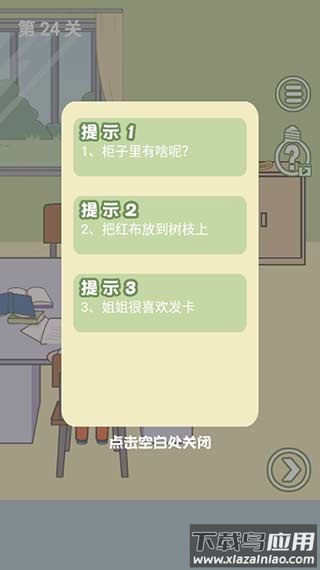 孩子去哪野了2下载最新版截图3