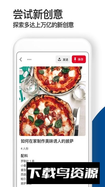 pinterest安卓客户端apk最新版截图3