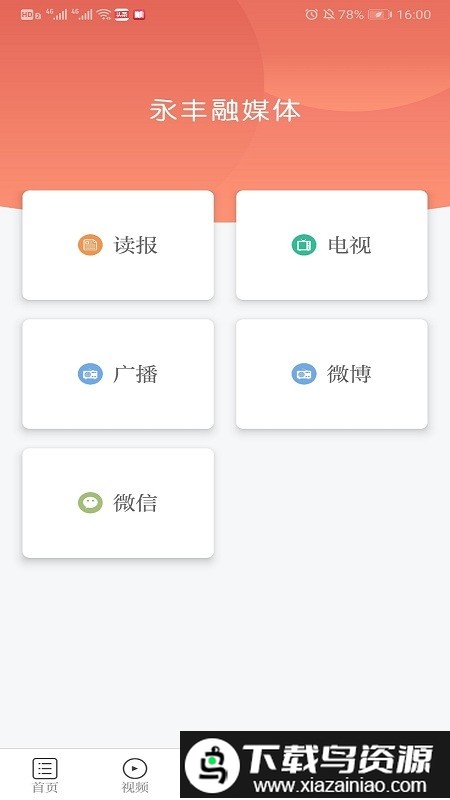 今日永丰app最新版截图1