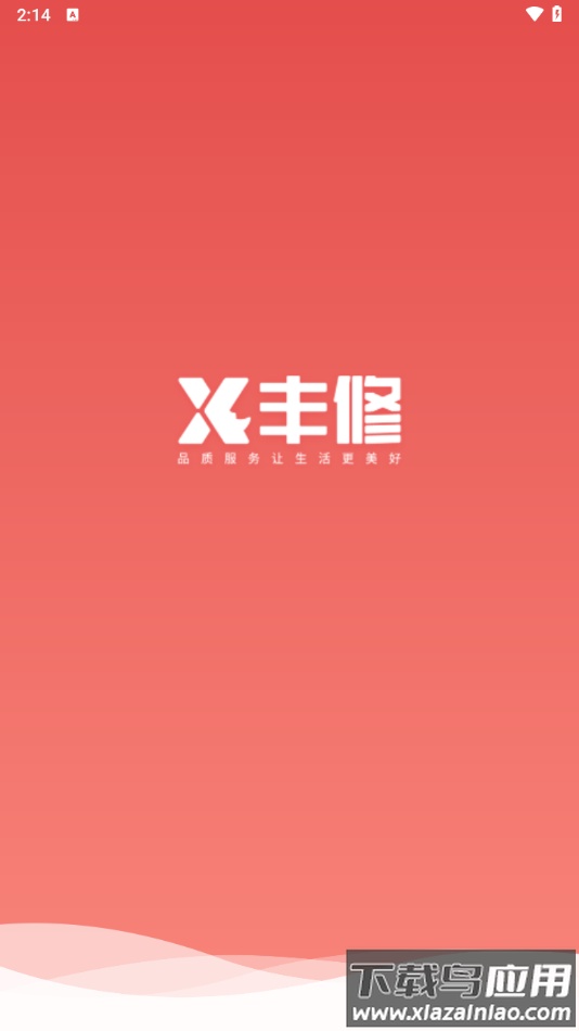 丰修服务app下载最新版截图1