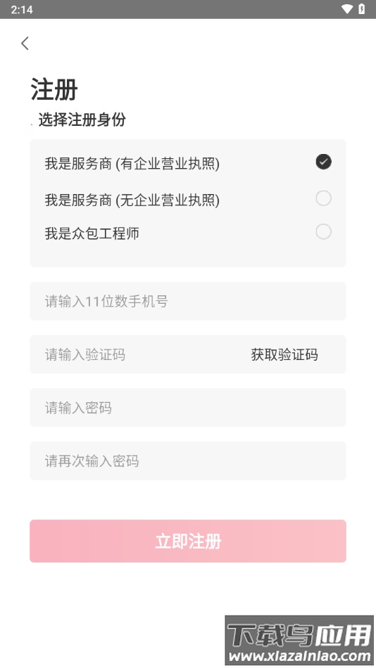 丰修服务app下载最新版截图3
