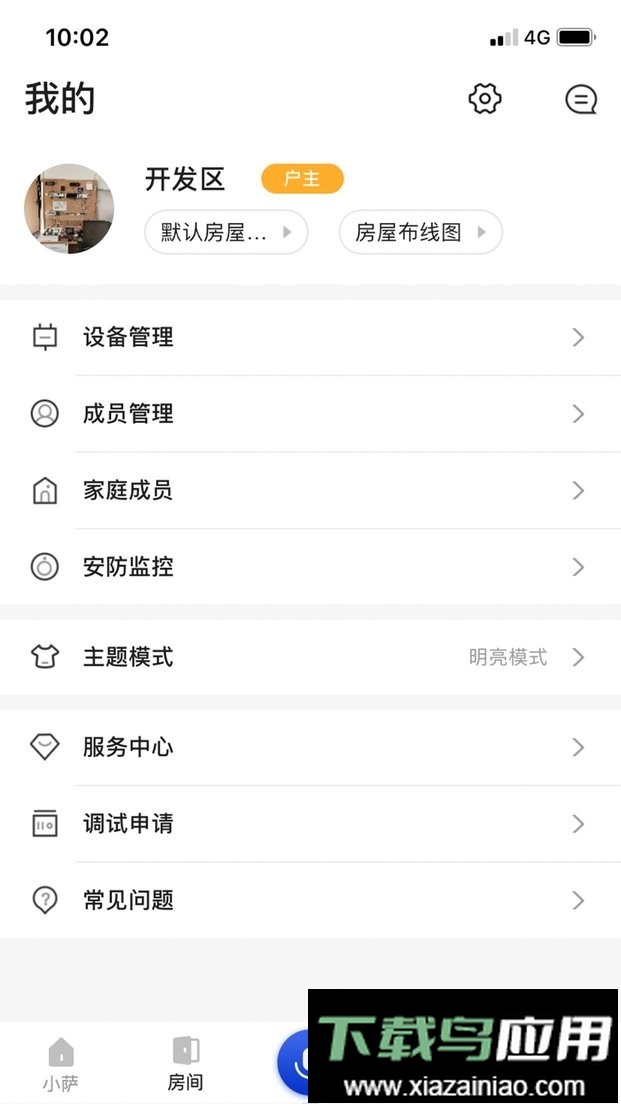 小萨管家手机版最新版截图1