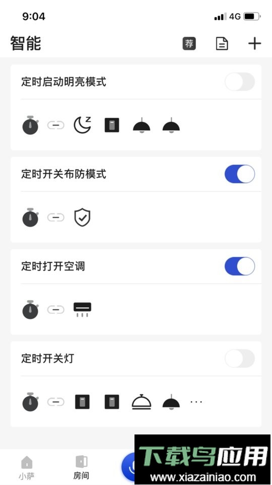 小萨管家手机版最新版截图3