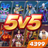 王者别嚣张4399手机最新版