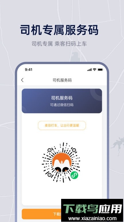 小麦接驾手机版最新版截图1