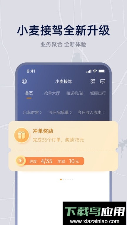 小麦接驾手机版最新版截图2