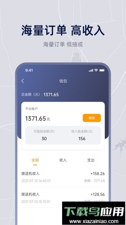 小麦接驾手机版最新版截图3