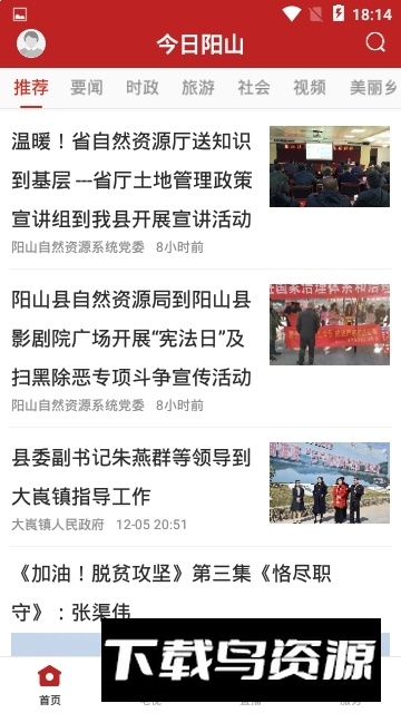 今日阳山政务服务官方app最新版最新版截图1