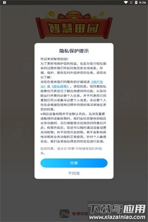 智慧田园红包版最新版截图2