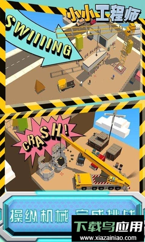 小小工程师官方版最新版截图1
