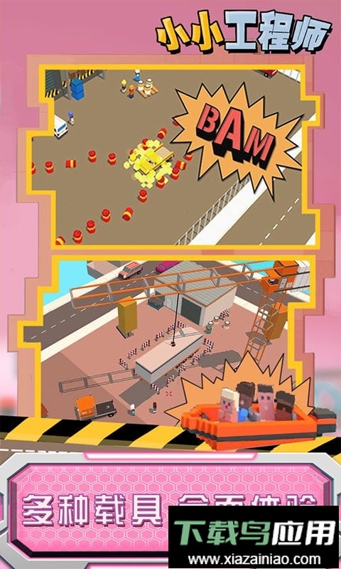 小小工程师官方版最新版截图2