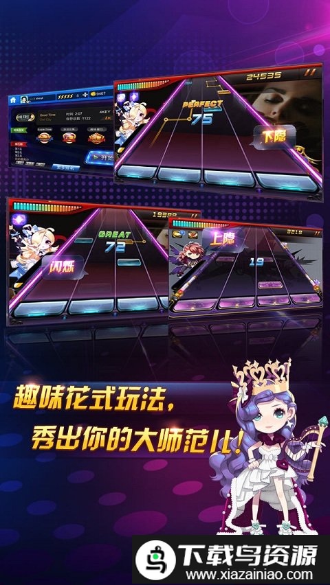 节奏大师美化版最新版截图1