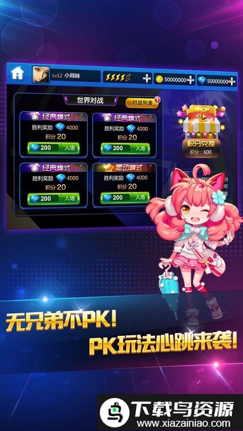 节奏大师美化版最新版截图3