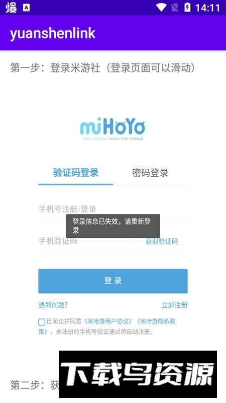 yuanshenlink原神抽卡插件手机版截图1