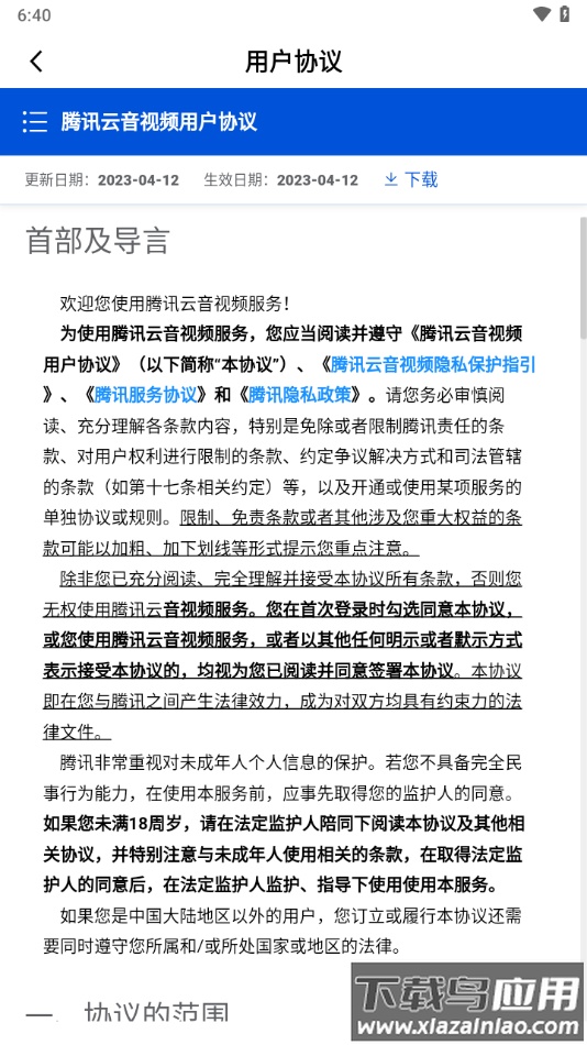 腾讯云音视频app最新版截图4