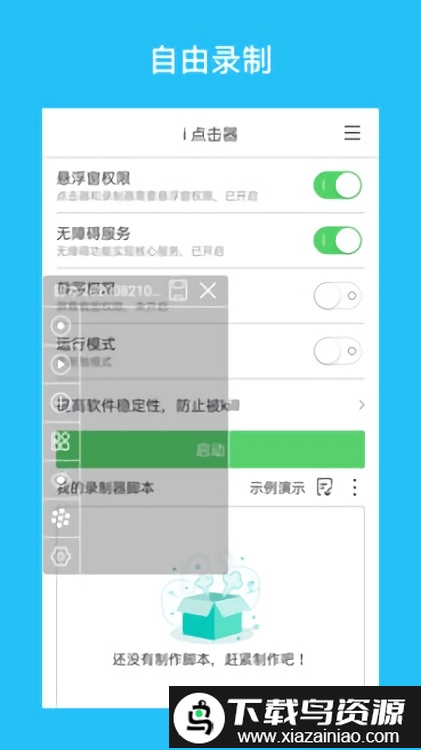 i点击器app截图1