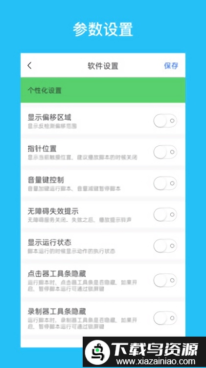 i点击器app截图2