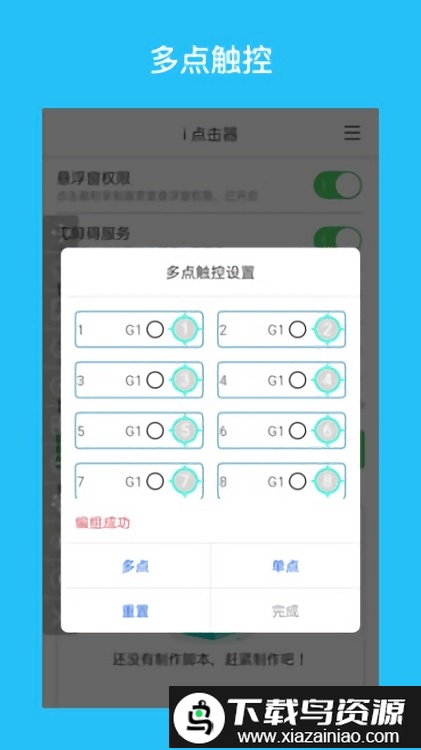i点击器app截图3