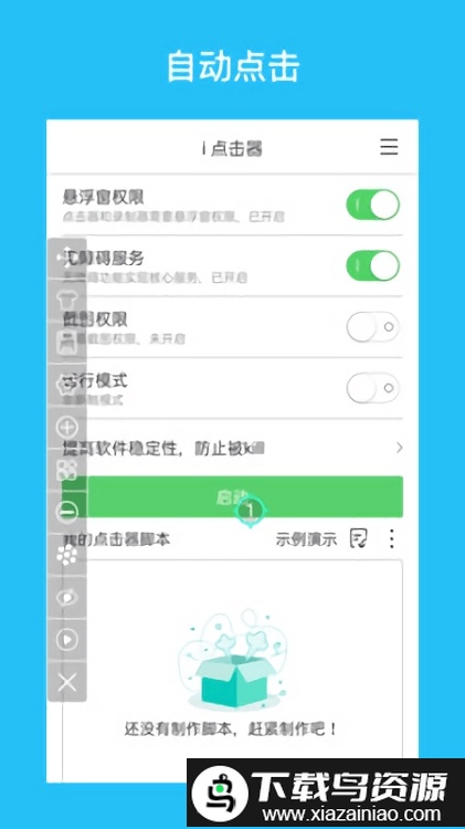 i点击器app截图4