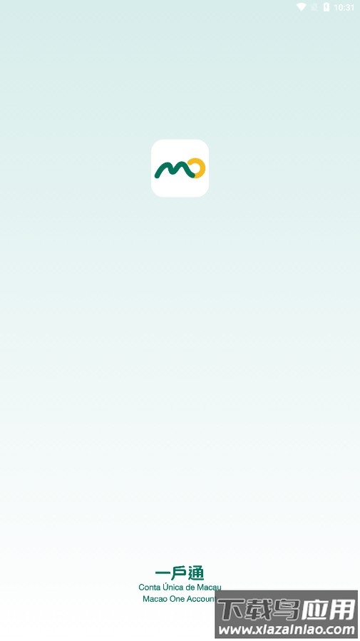 一户通澳门app截图1