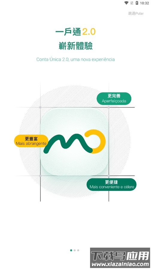 一户通澳门app截图2
