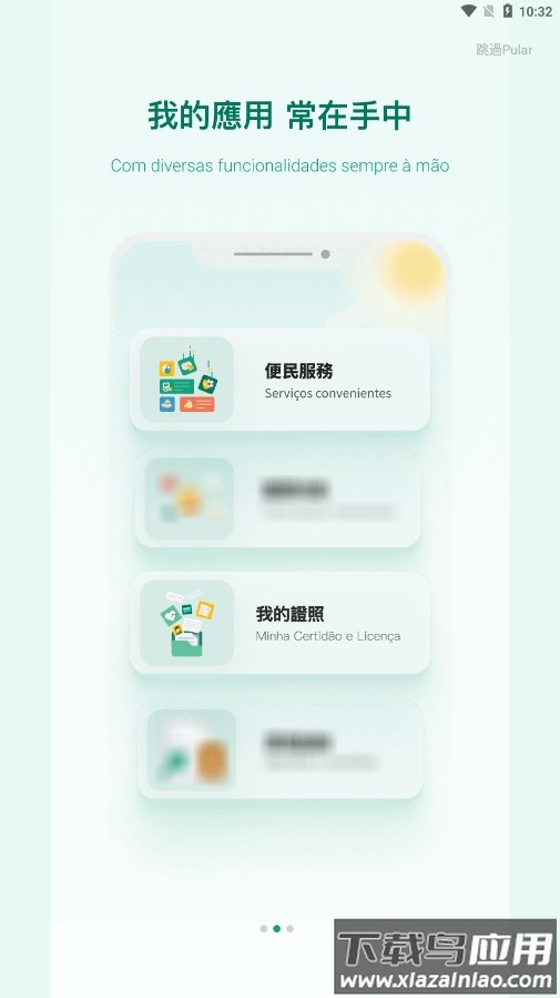 一户通澳门app截图3