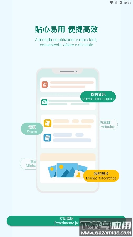 一户通澳门app截图4