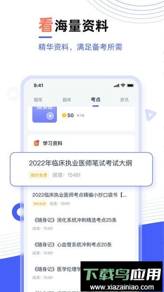 医考魔方最新版最新版截图2