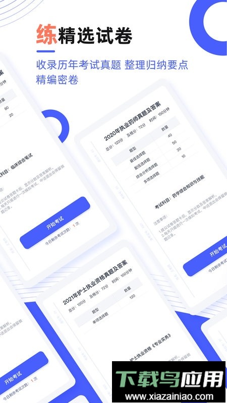 医考魔方最新版最新版截图3