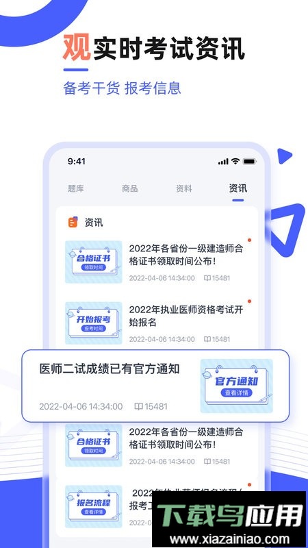 医考魔方最新版最新版截图5