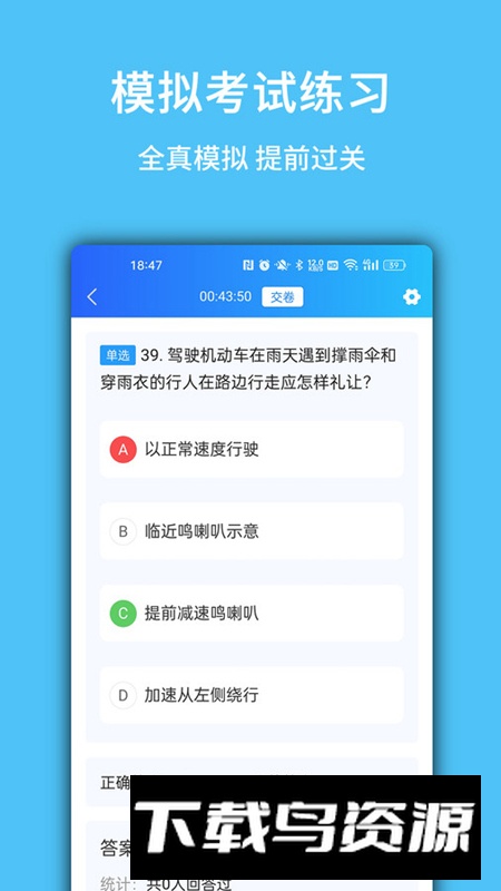 摩托驾考易题app手机版最新版截图2