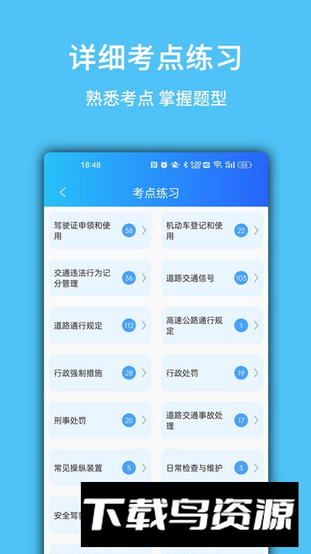 摩托驾考易题app手机版最新版截图4