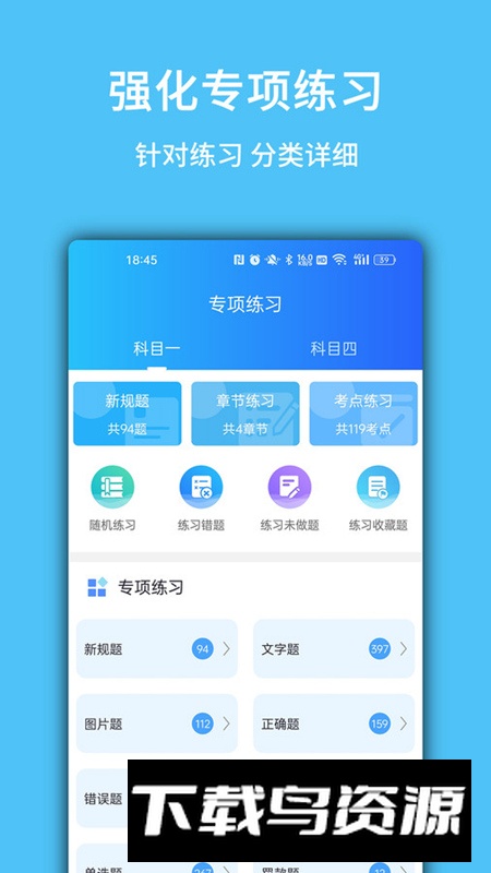 摩托驾考易题app手机版最新版截图5