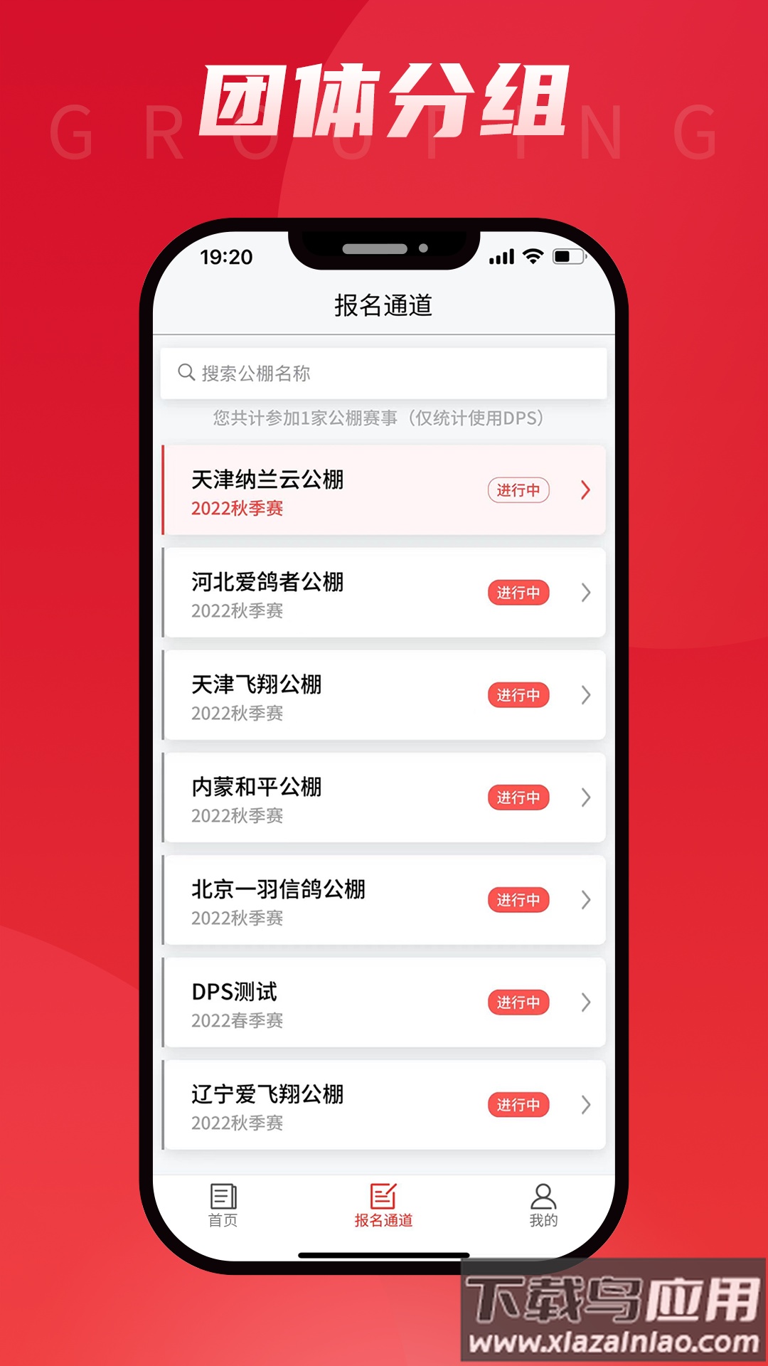 dps鸽云app最新版截图2