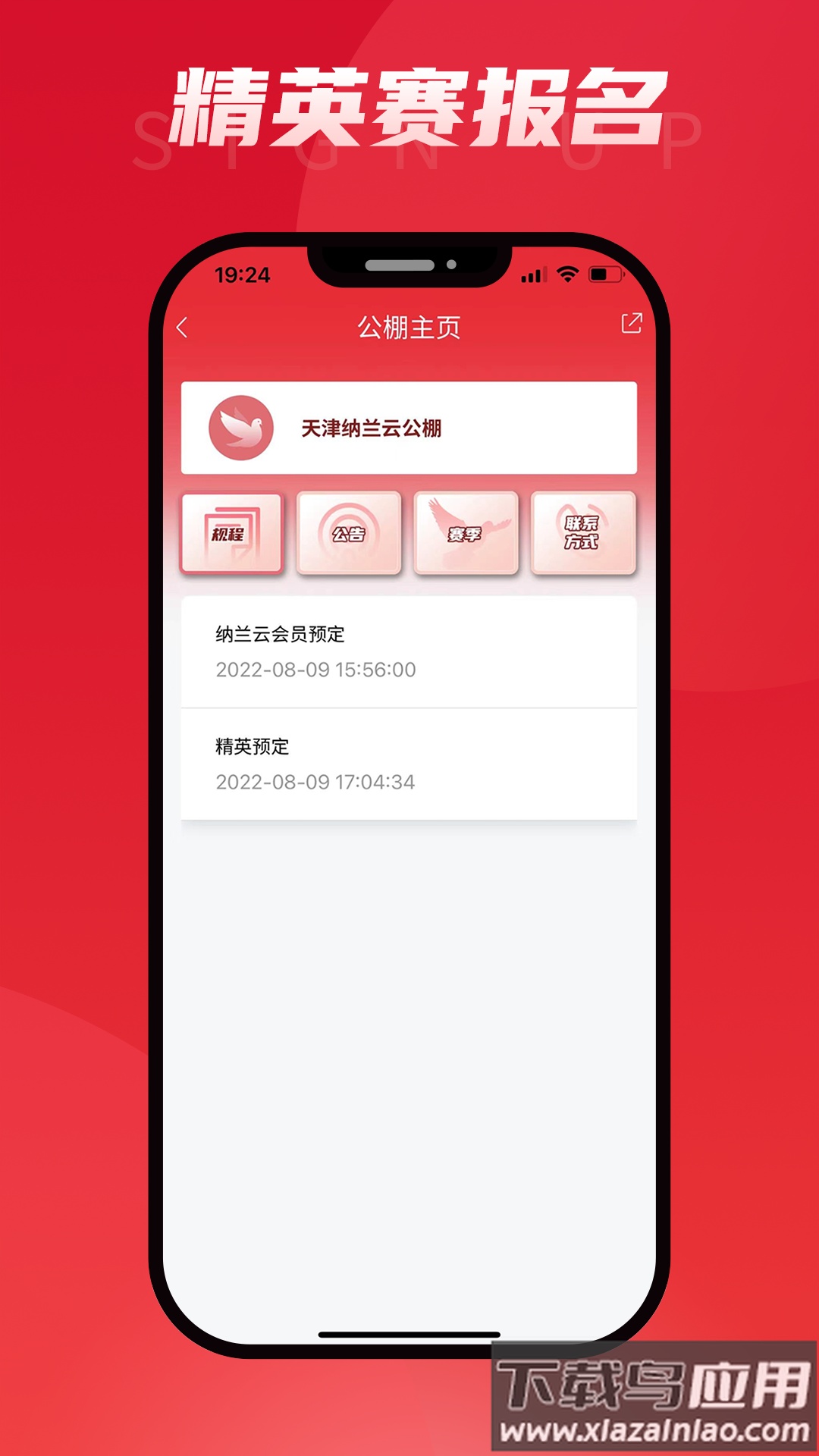 dps鸽云app最新版截图3
