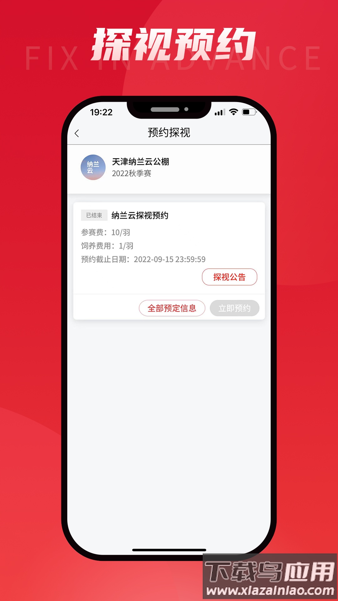 dps鸽云app最新版截图4