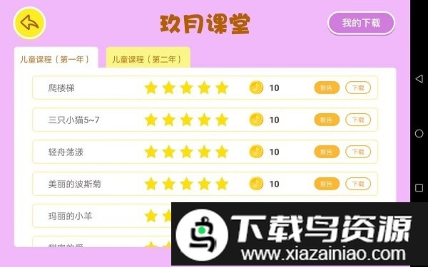 玖月课堂app截图2