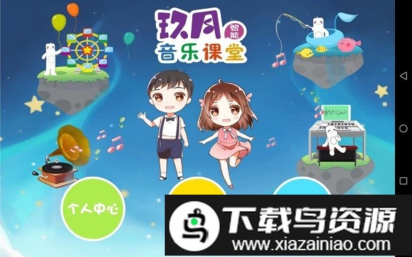 玖月课堂app截图3