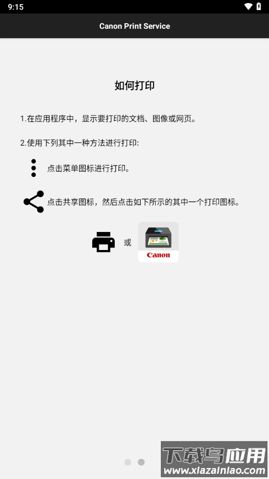 Canon Print Service 安卓最新版截图2