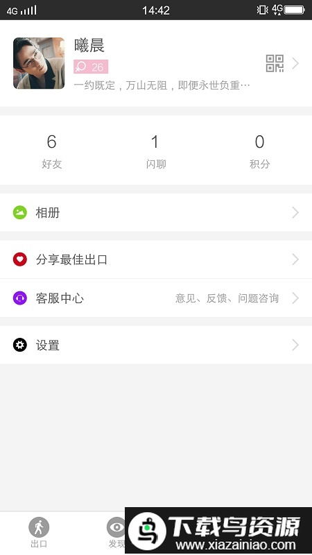 最佳出口app截图3