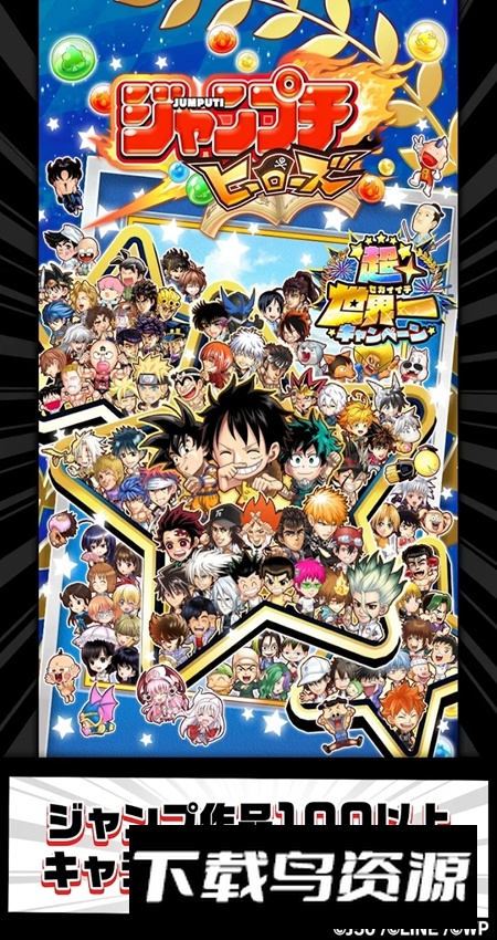 Jump英雄气泡台服官方版最新版截图1