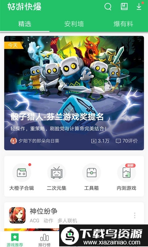 好游快爆体验版本截图3